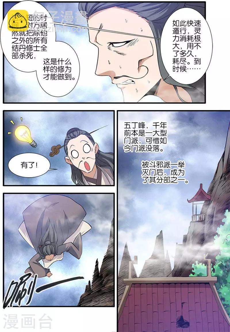 第80话1 诛杀之路-第118话