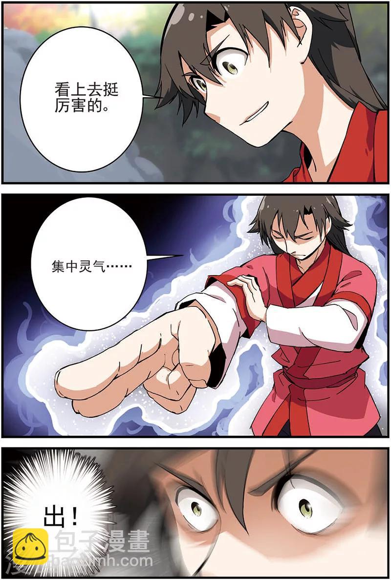 第12话 仙术-第22话