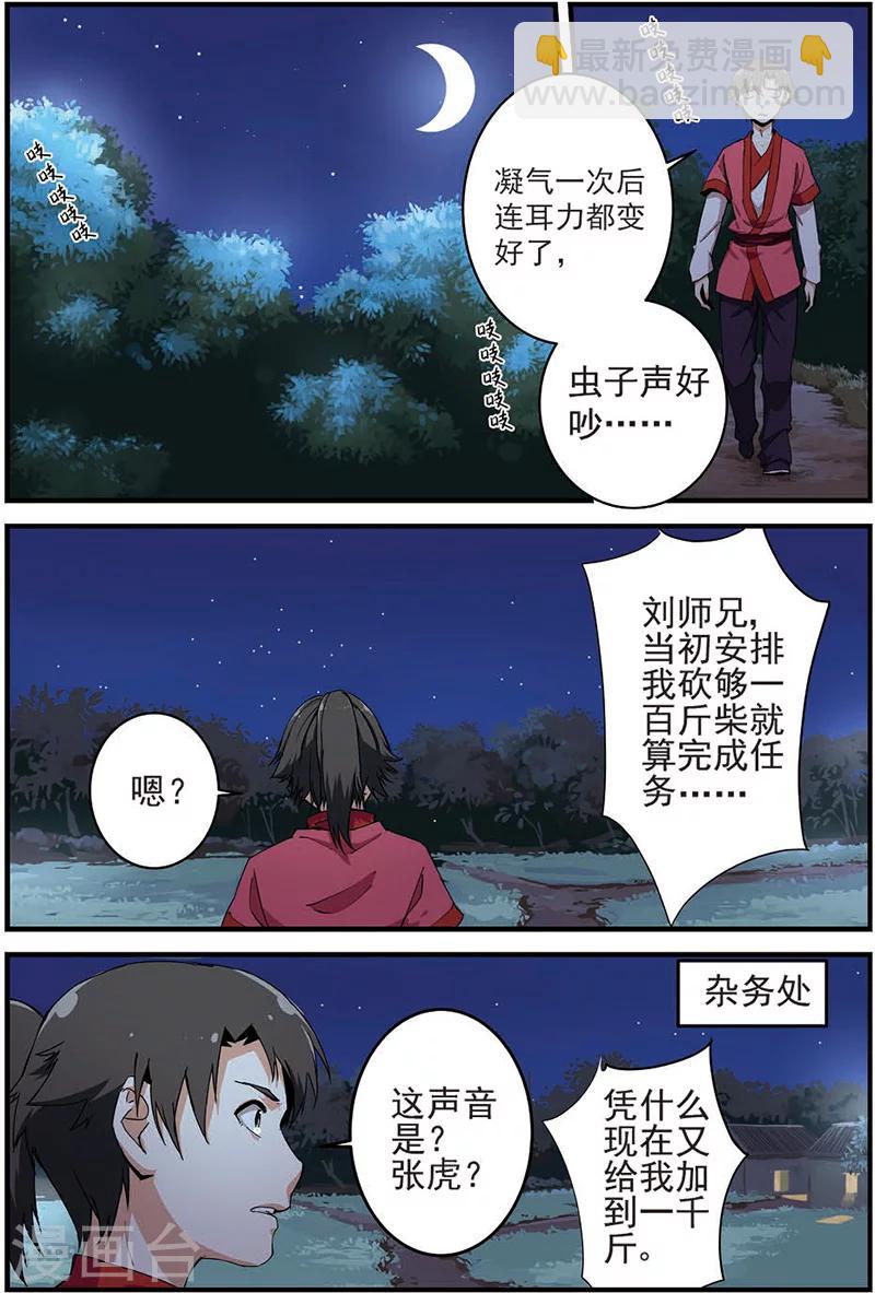 第12话 仙术-第22话