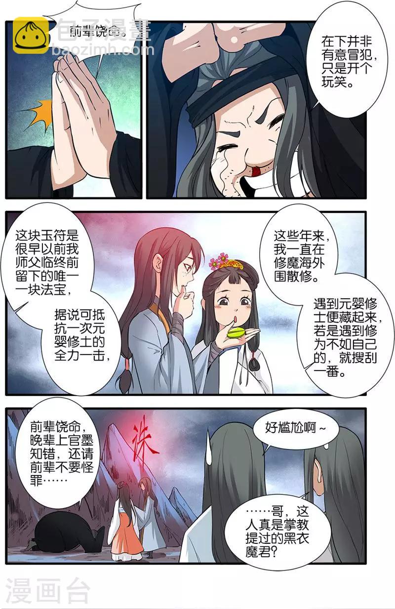 第81话2 杀伐血路-第122话