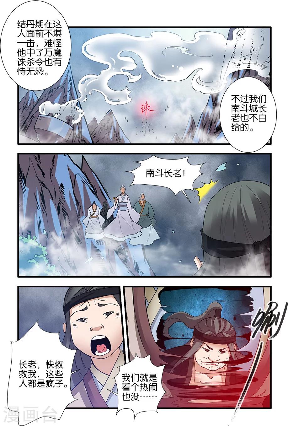 仙逆 - 第83話2 鬥邪派一 - 1