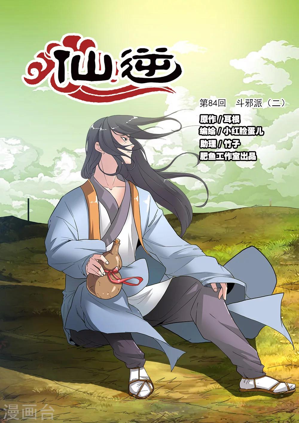 第84话1 斗邪派二-第130话