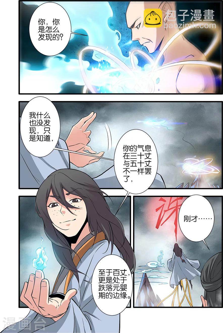 第84话3 斗邪派二-第132话