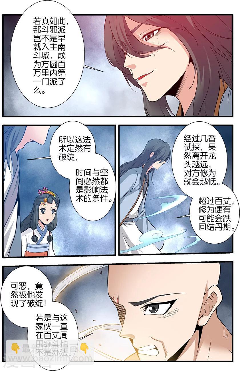 第84话3 斗邪派二-第132话