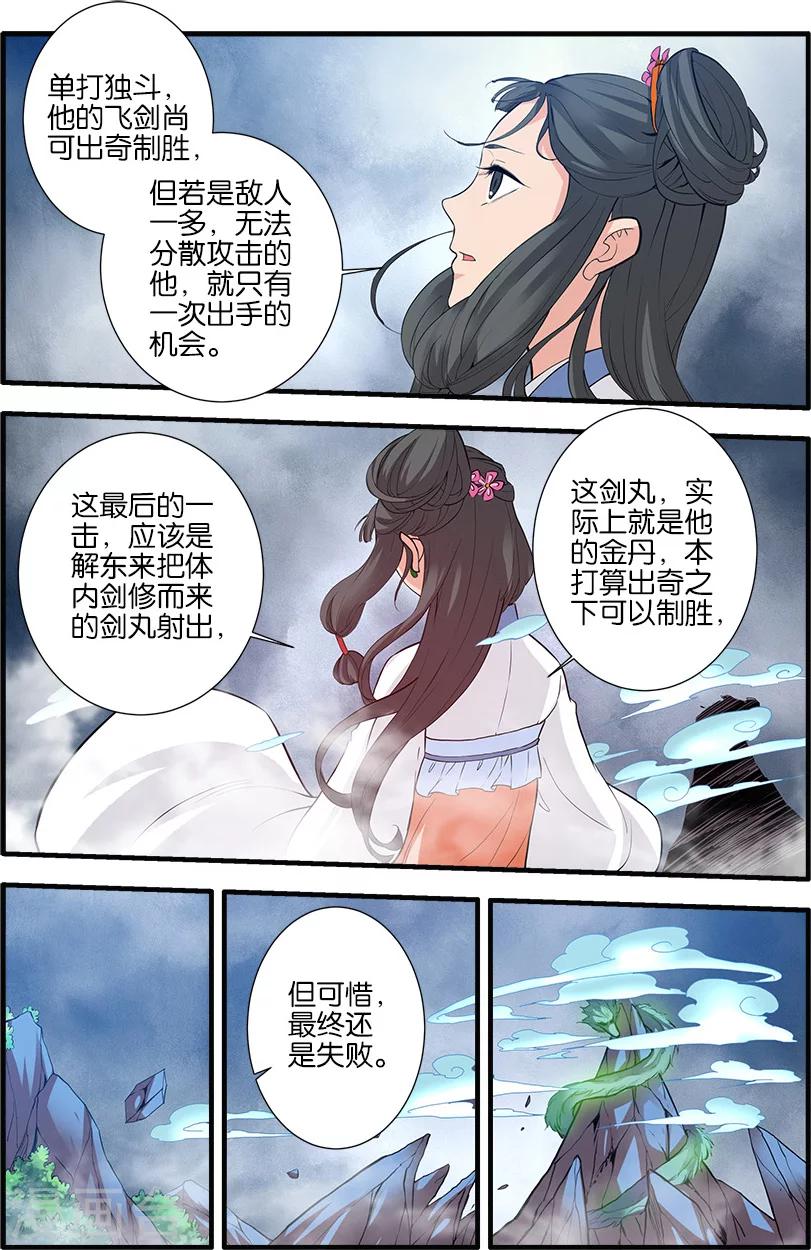 第85话2 剑修-第134话