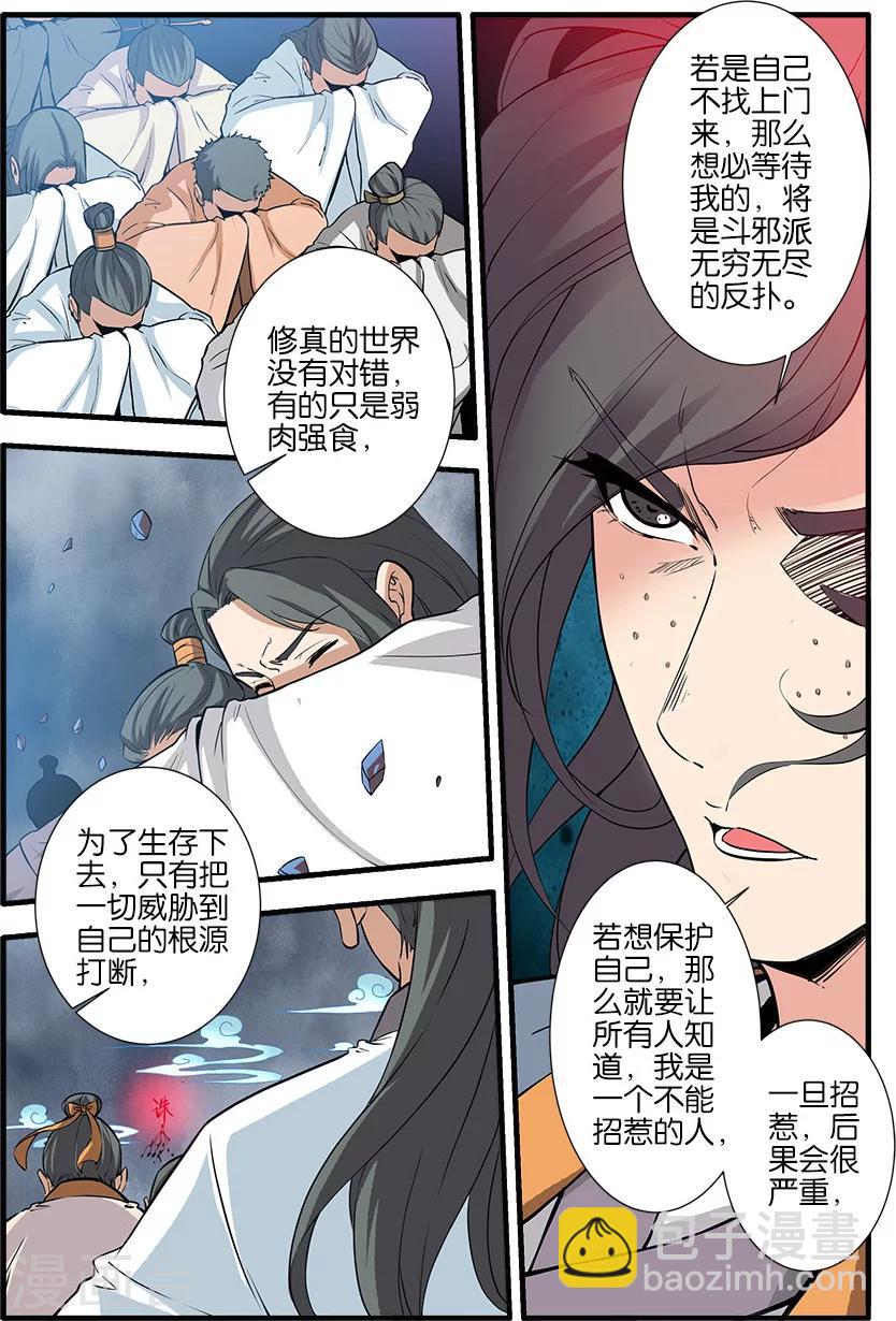 第85话2 剑修-第134话