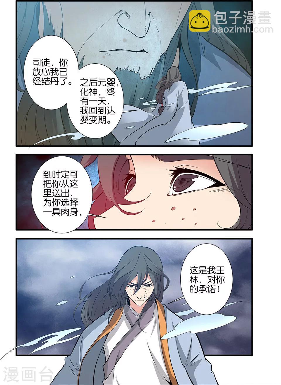 第86话1 送你回家-第136话