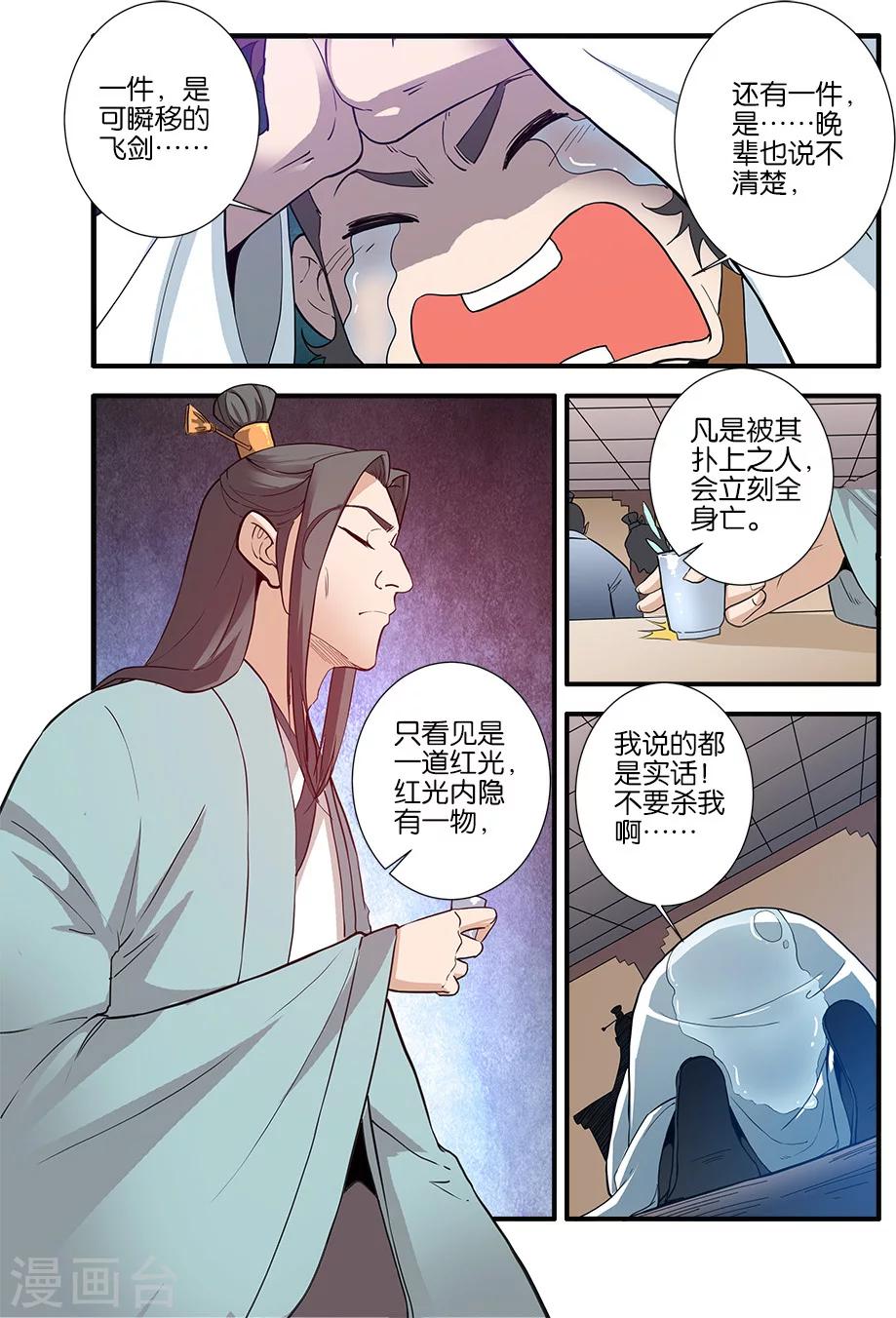 第87话2 化海-第140话