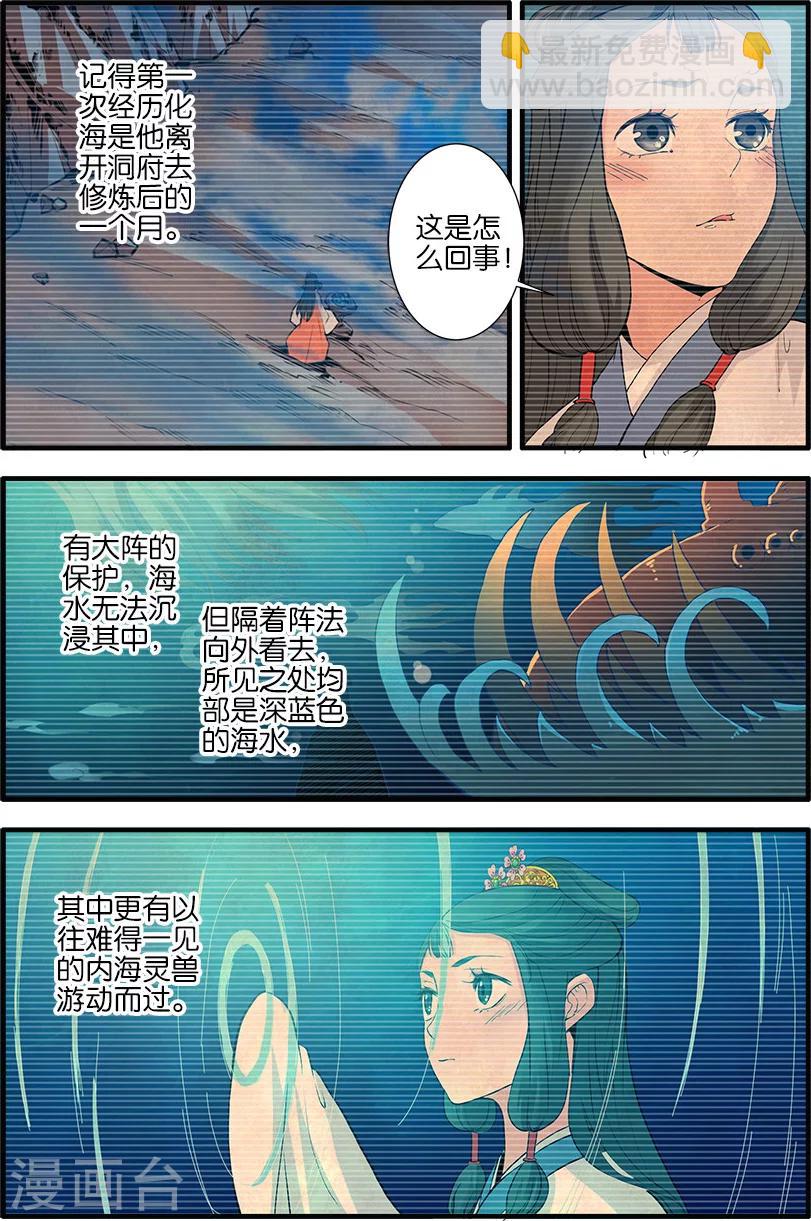 仙逆 - 第87話2 化海 - 1