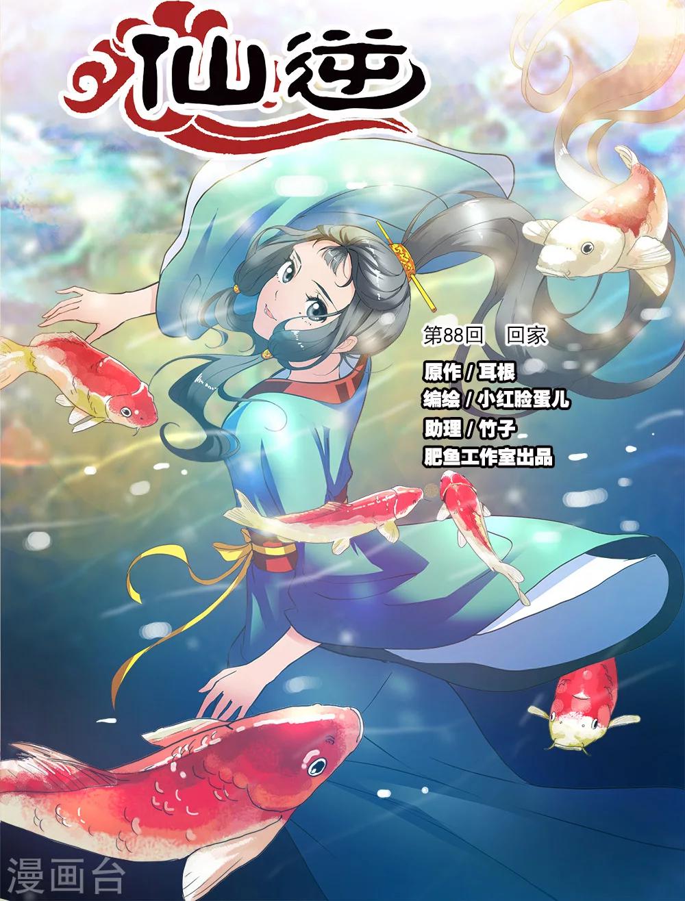 第88话1 回家-第142话