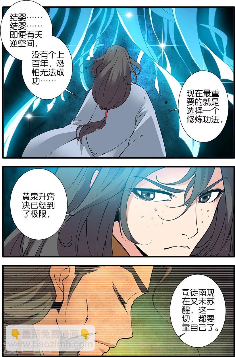 第89话2 修丹-第146话