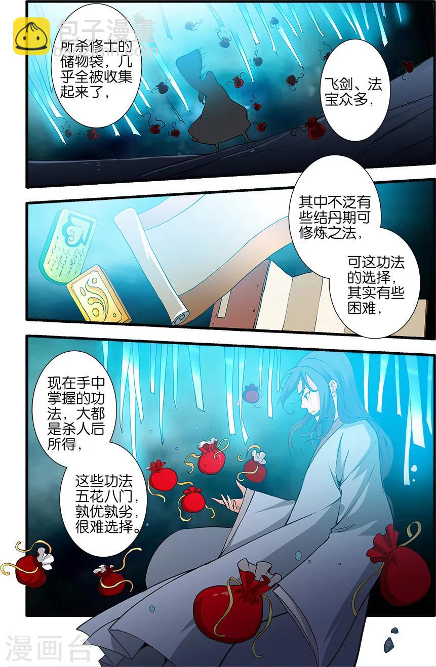 仙逆 - 第89話2 修丹 - 1