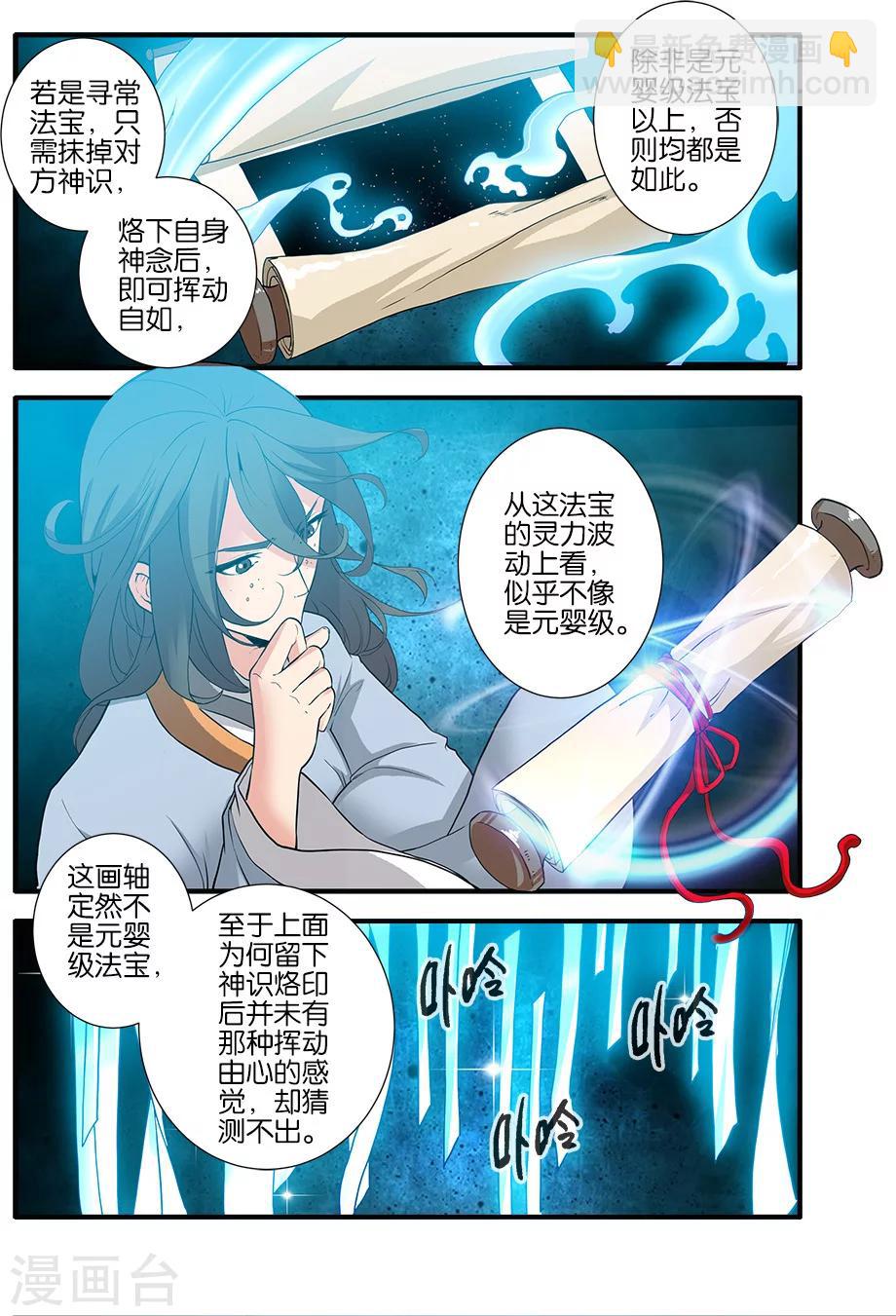 第89话2 修丹-第146话