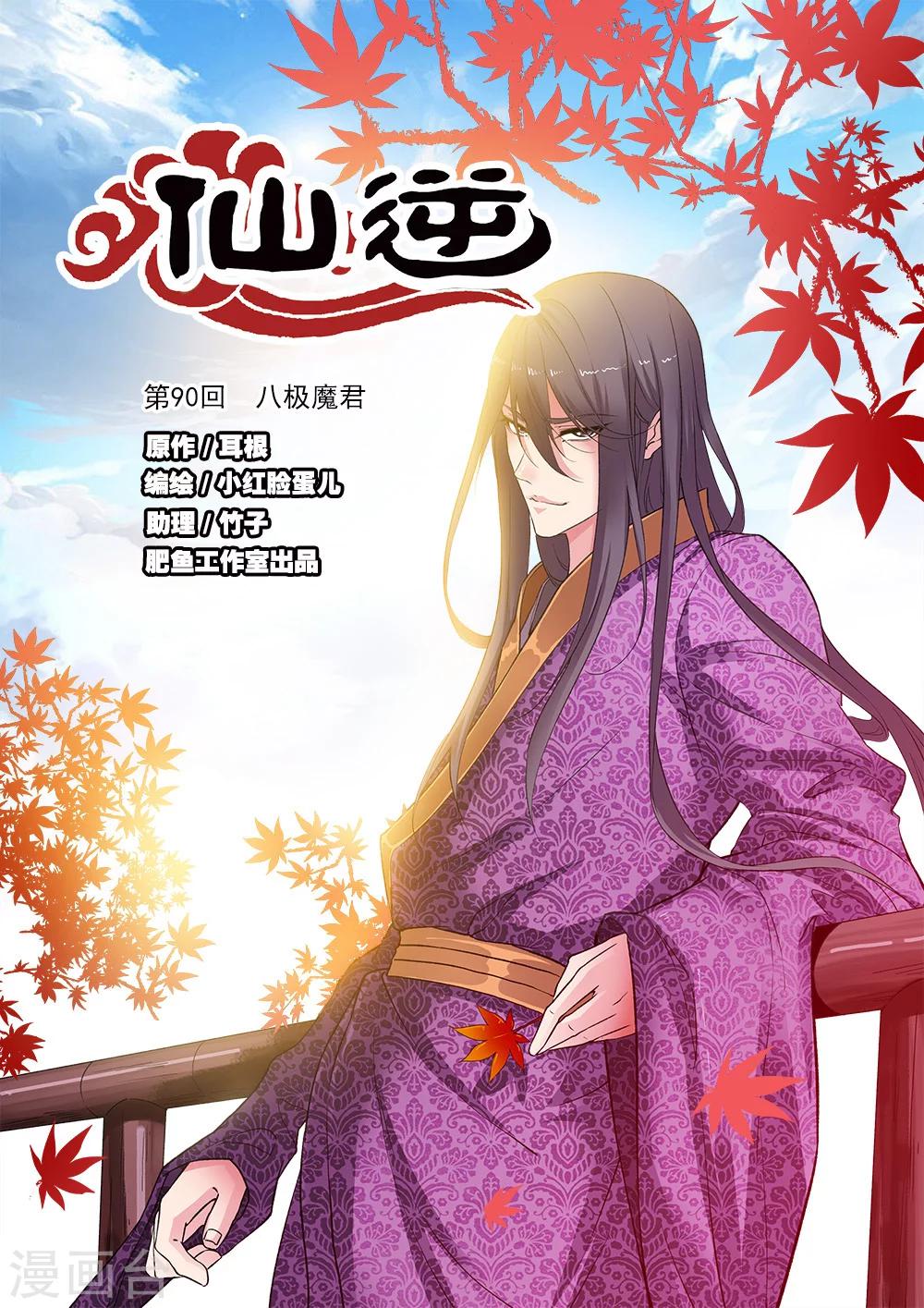 第90话1 八极魔君-第148话