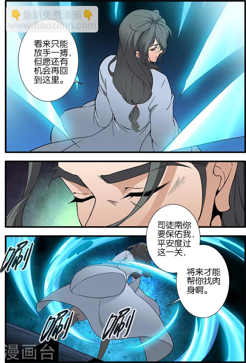 第91话2 八爪神识-第152话