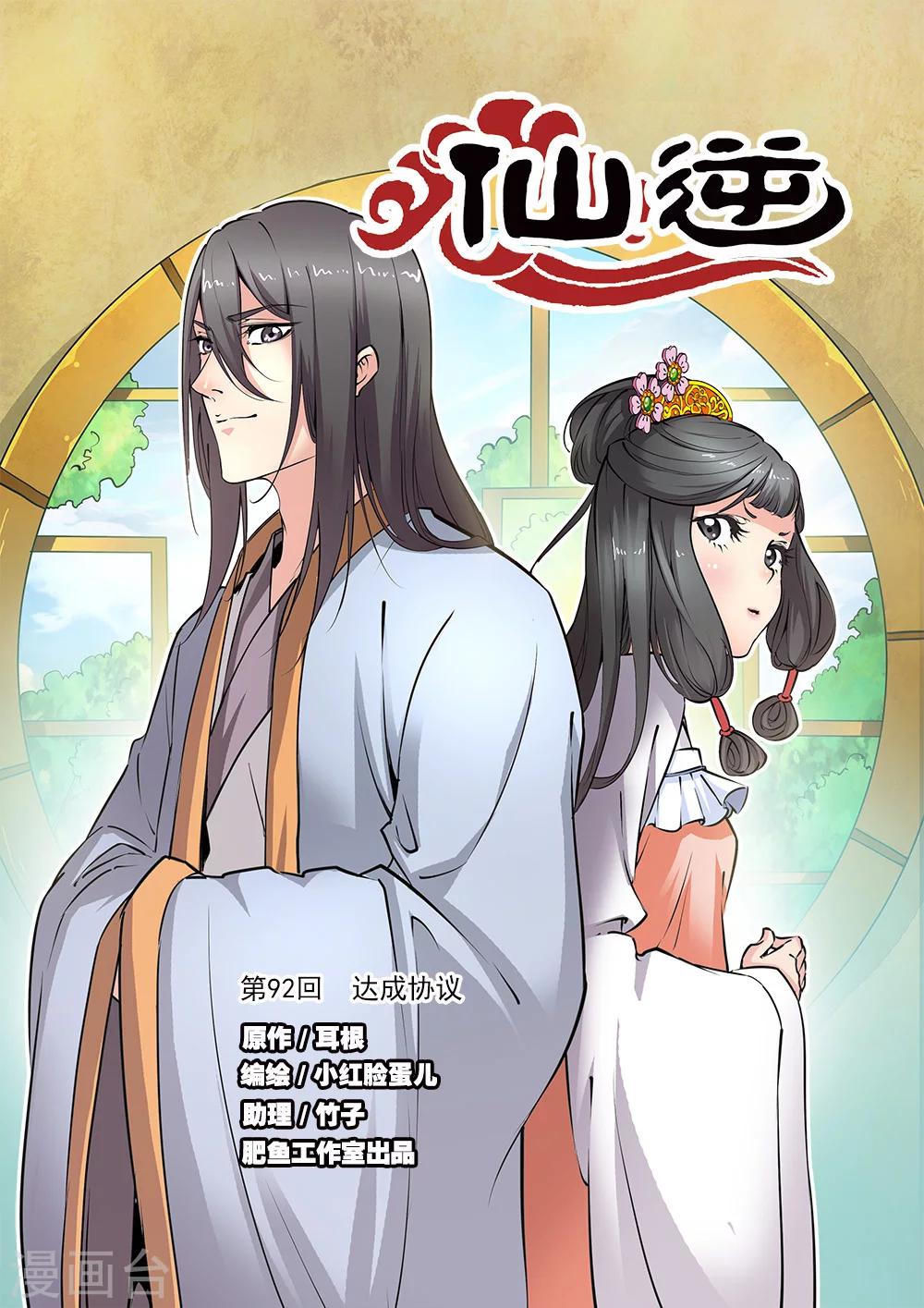 第92话1 达成协议-第154话