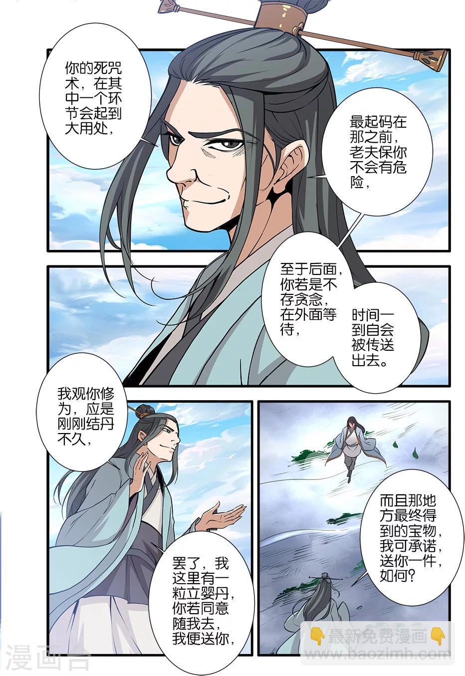 第92话3 达成协议-第156话