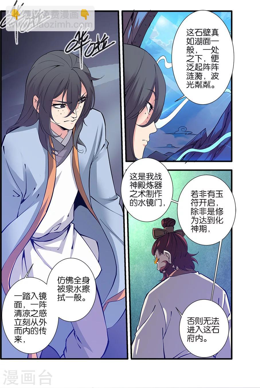 第93话2 神道术上-第158话