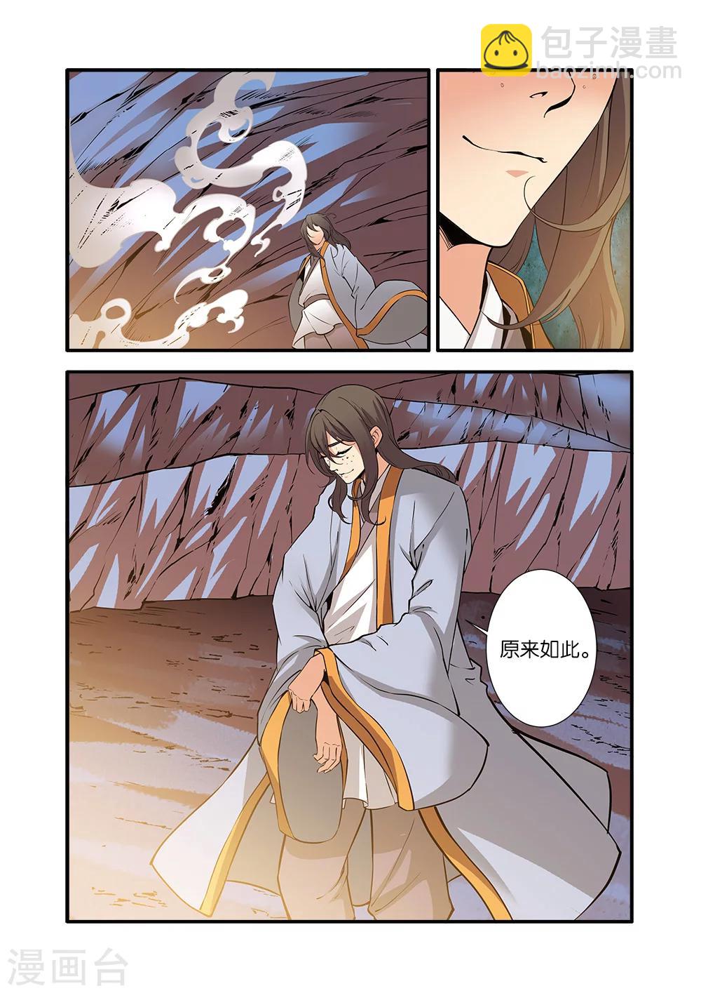 第94话 神道术下-第160话