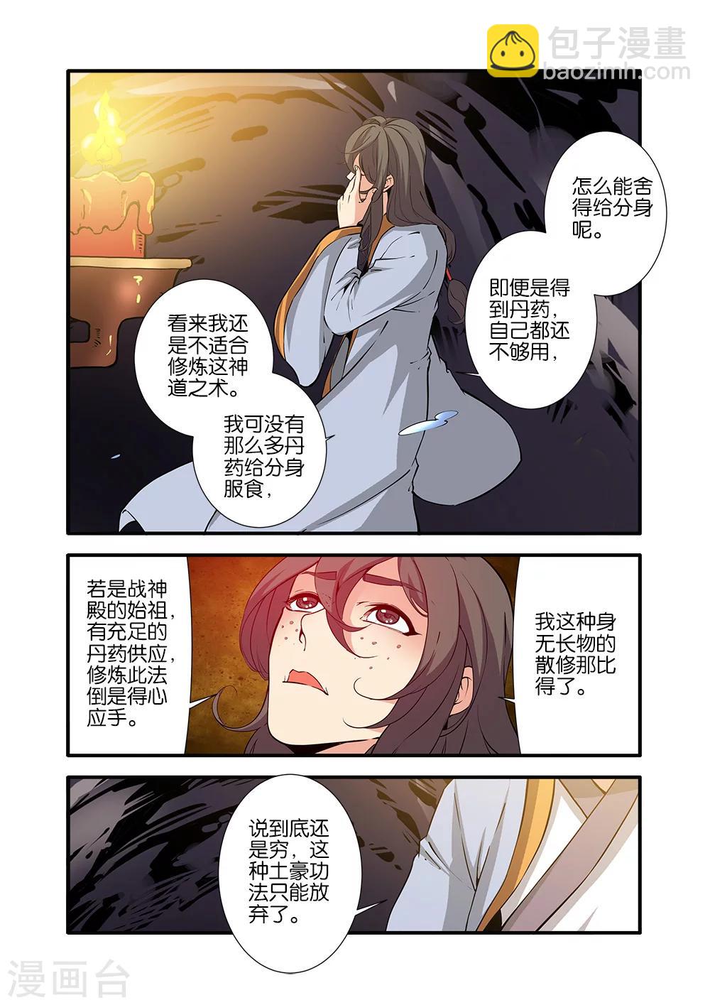 第94话 神道术下-第160话