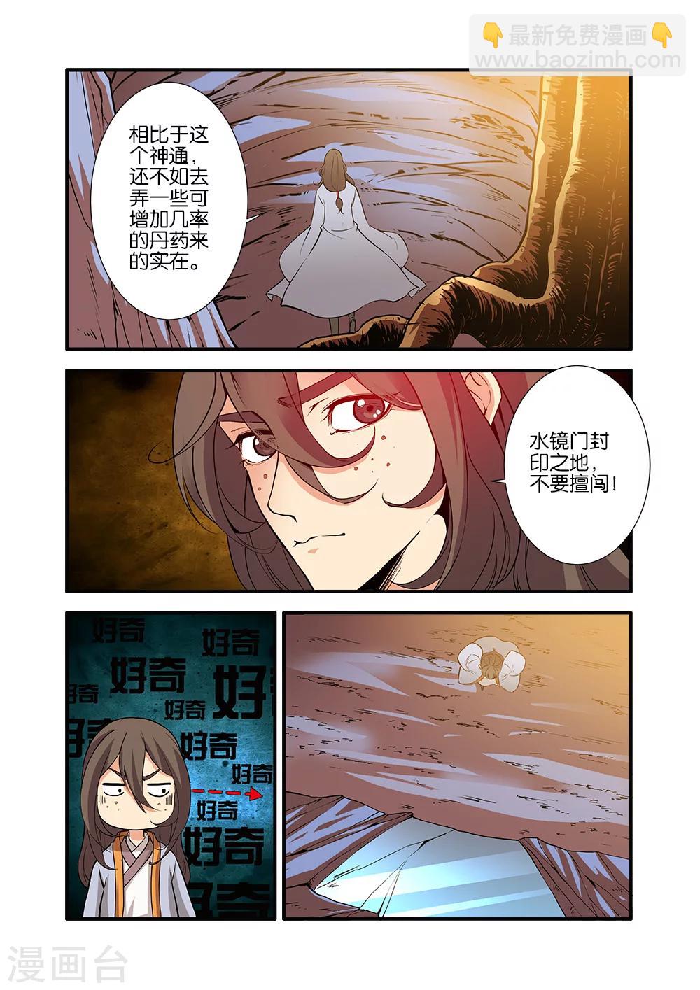 第94话 神道术下-第160话