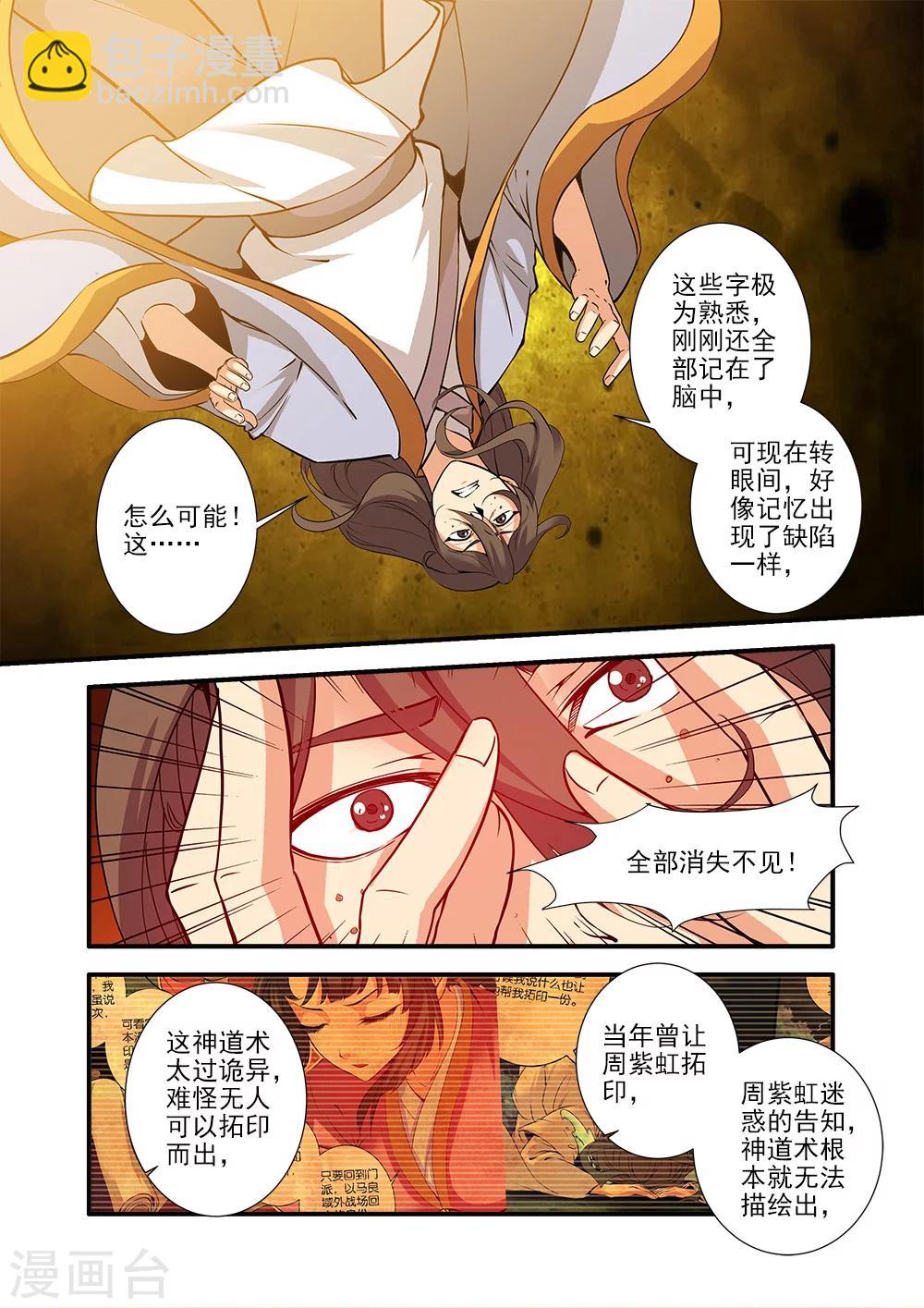 第94话 神道术下-第160话