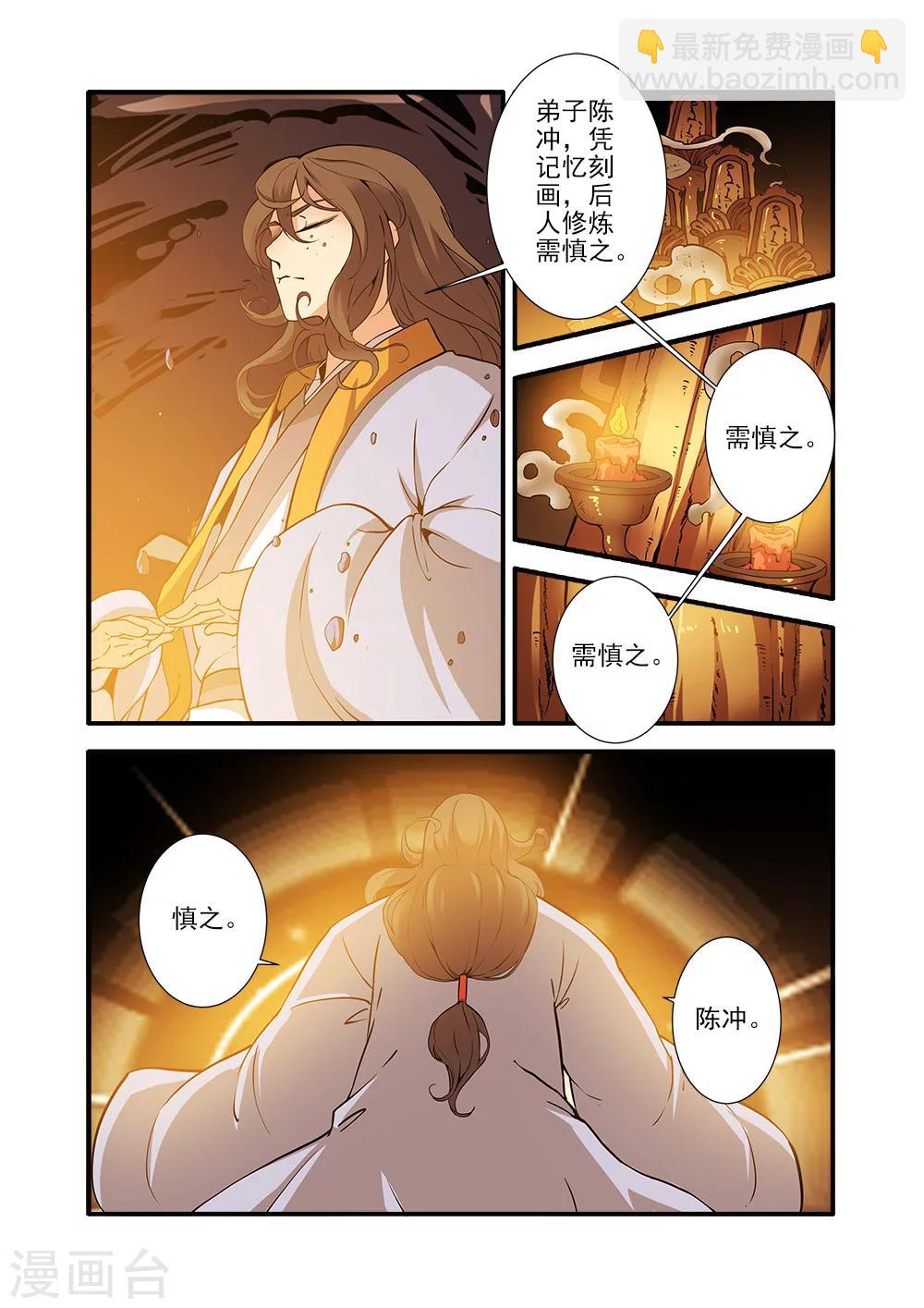 第94话 神道术下-第160话