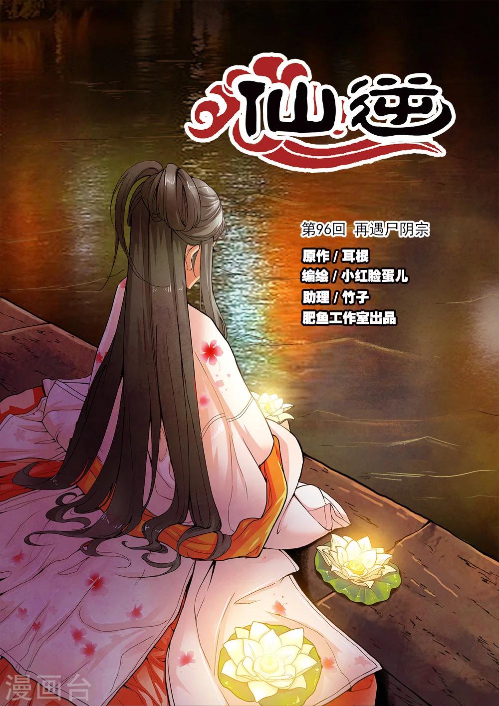 第96话1 再遇尸阴宗-第162话