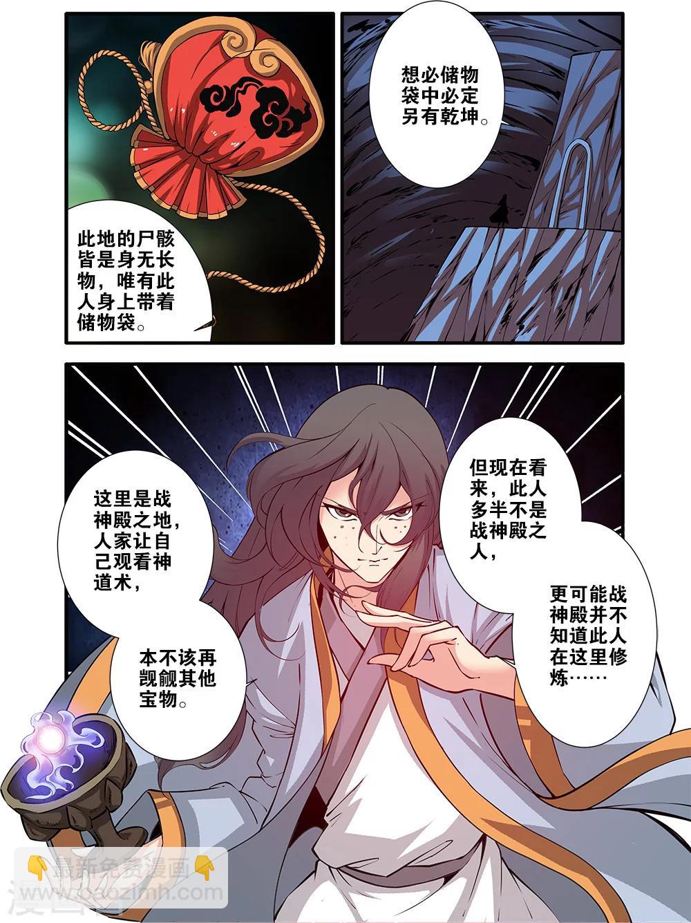 第96话1 再遇尸阴宗-第162话