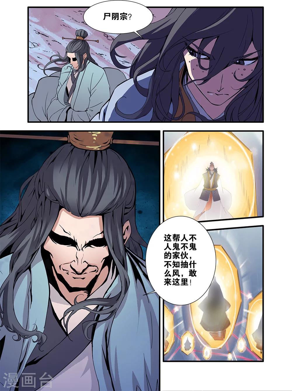 第96话3 再遇尸阴宗-第164话