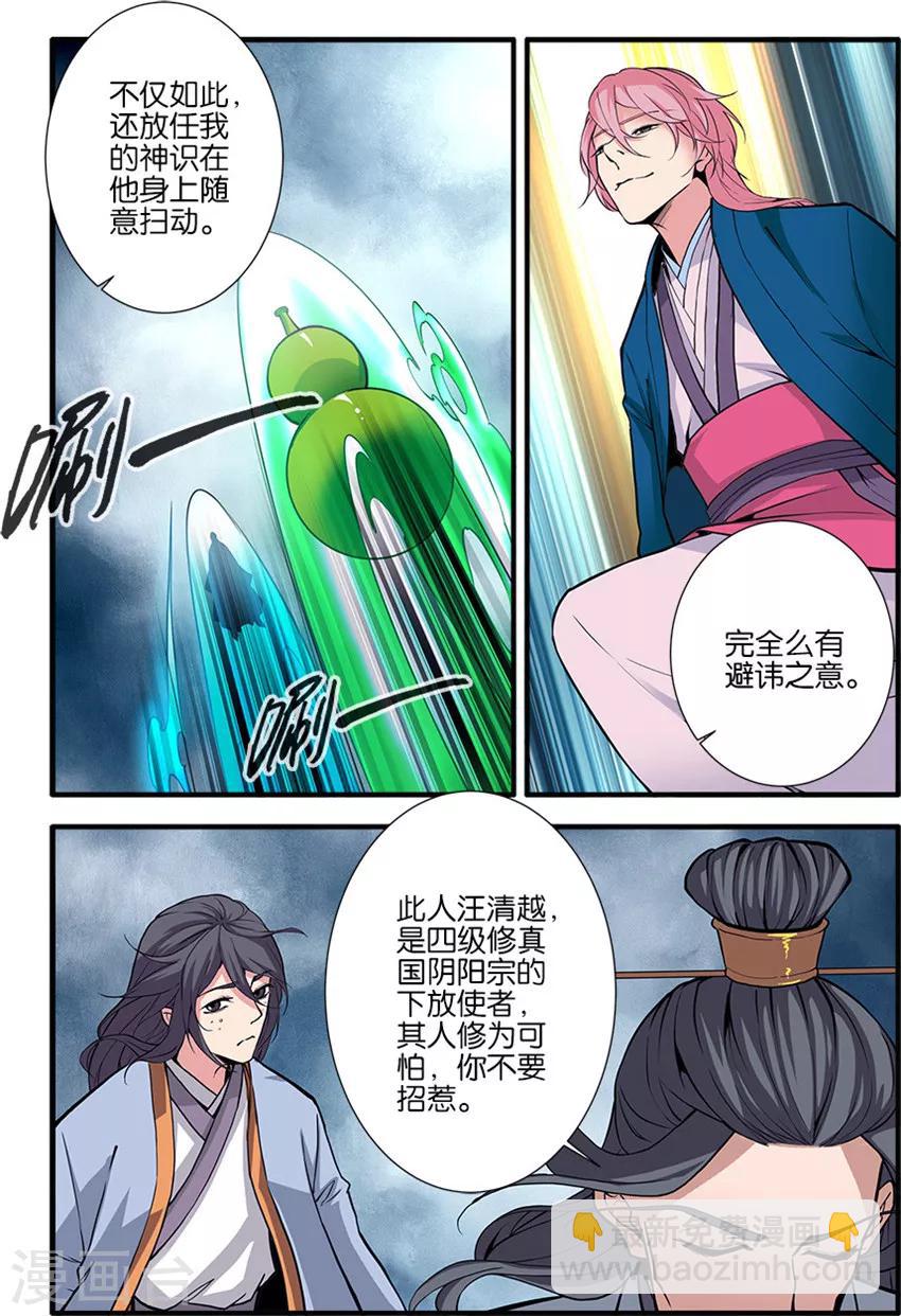 第98话3 汪清越-第170话