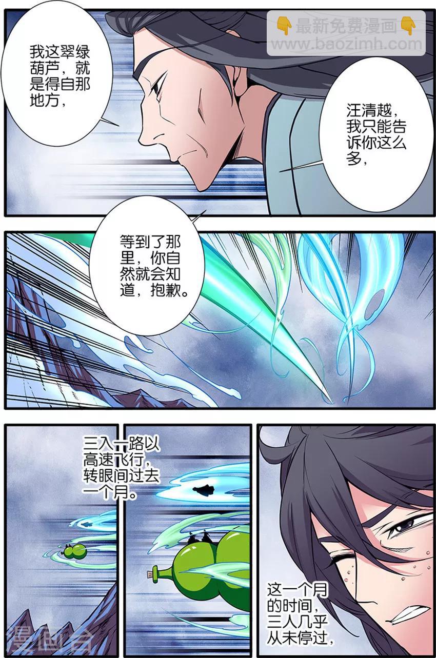 第98话3 汪清越-第170话