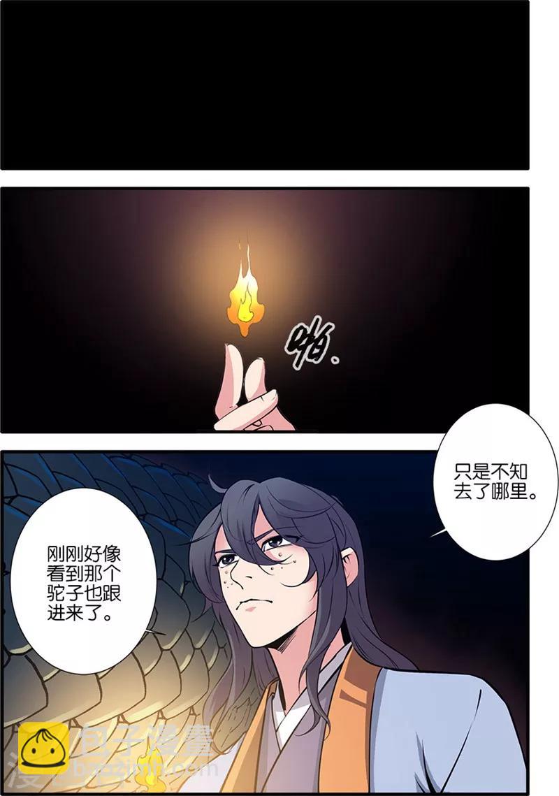 仙逆 - 第103話2 取髓 - 1