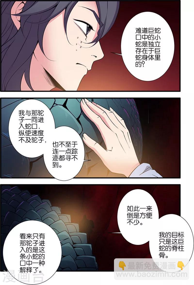 仙逆 - 第103話2 取髓 - 1