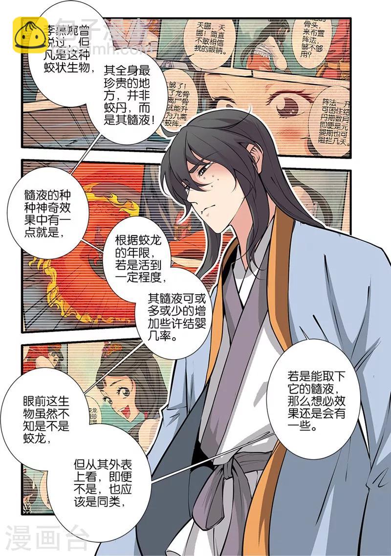 第103话2 取髓-第184话