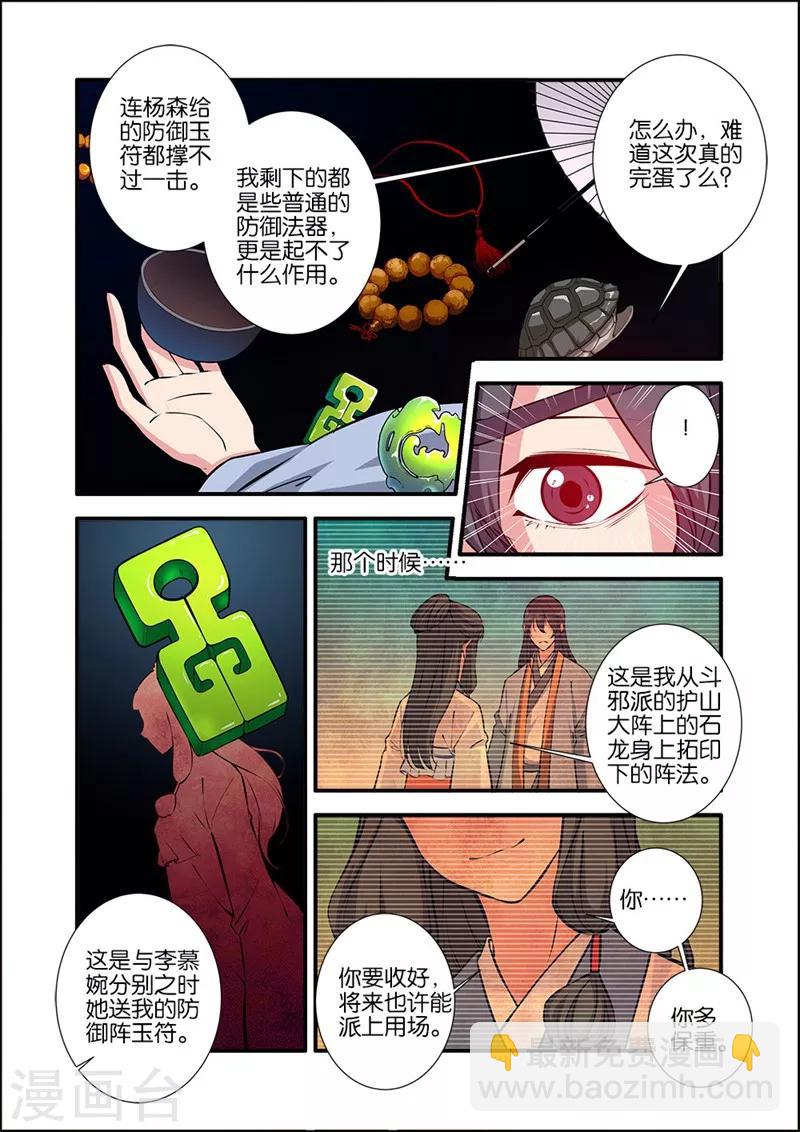 第104话3 慕婉的礼物-第188话