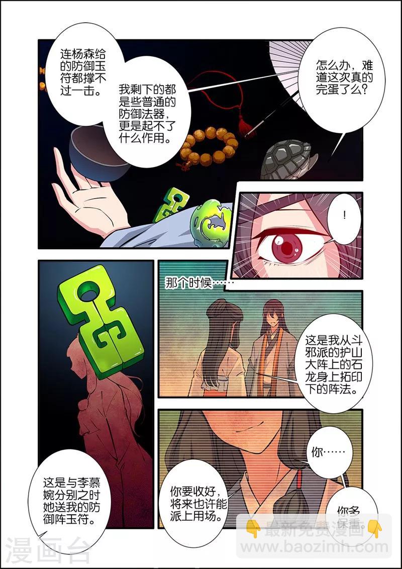 仙逆 - 第104話3 慕婉的禮物 - 1