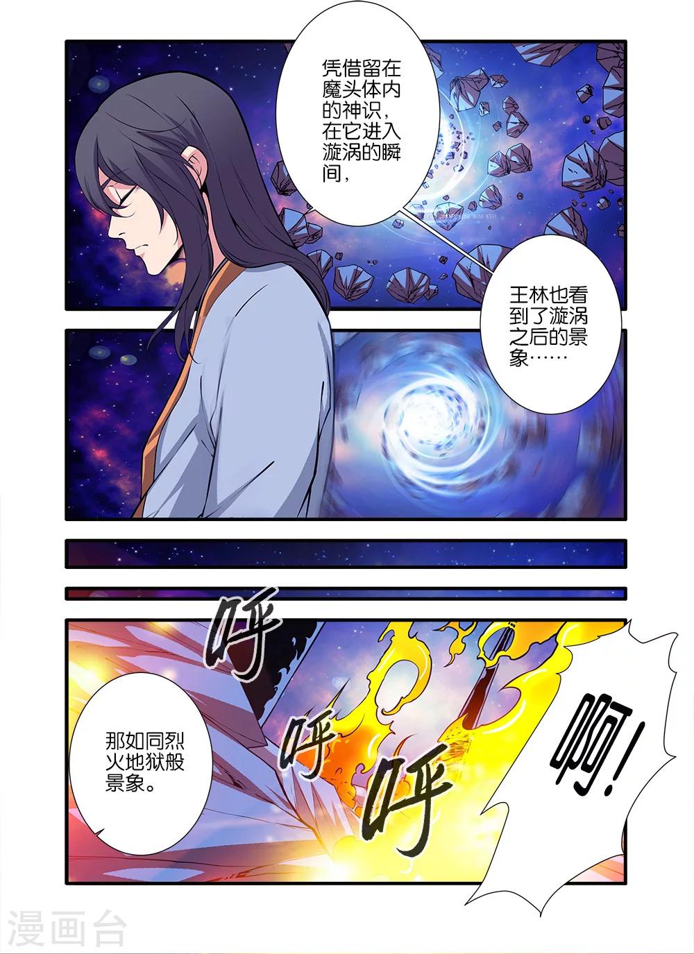 第105话2 土行之地-第190话