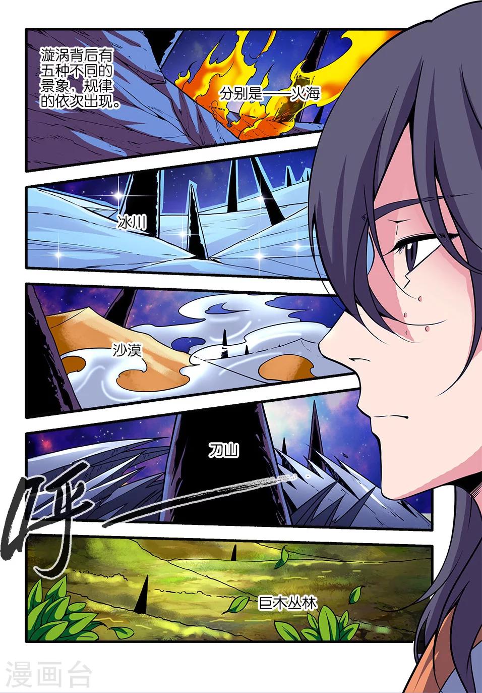 第105话2 土行之地-第190话