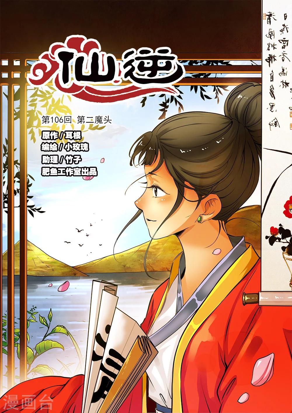 第106话1 第二魔头-第192话