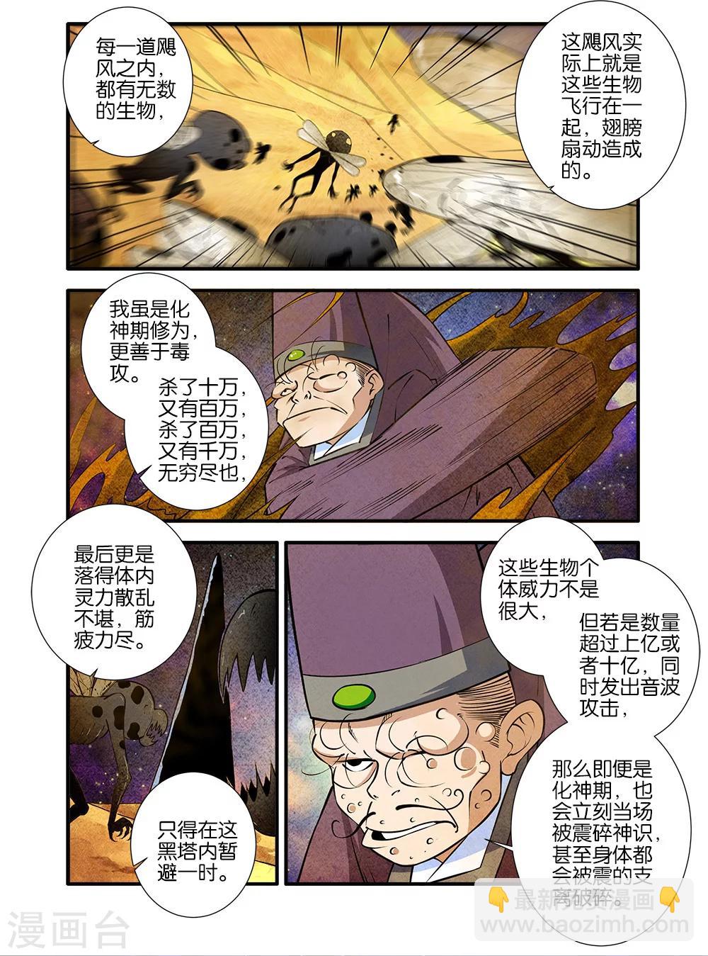 第106话1 第二魔头-第192话