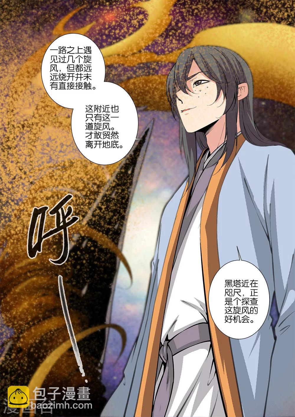 第106话1 第二魔头-第192话