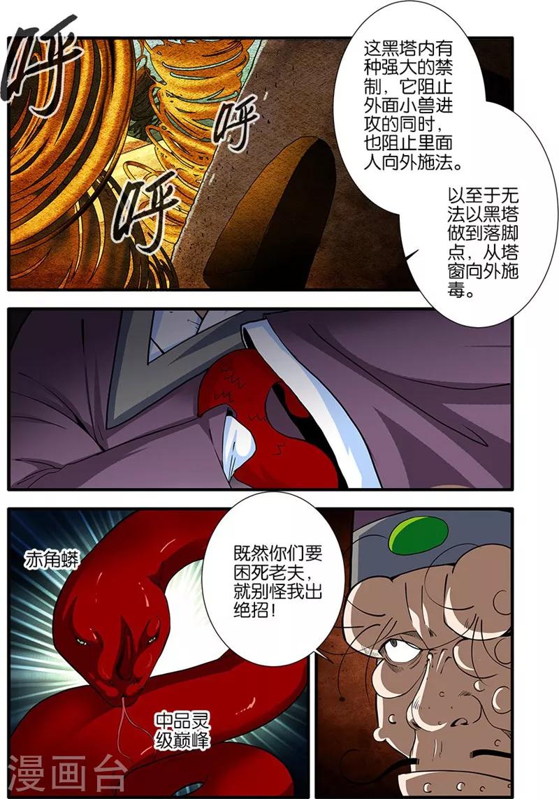 第107话2 魔头变异-第196话