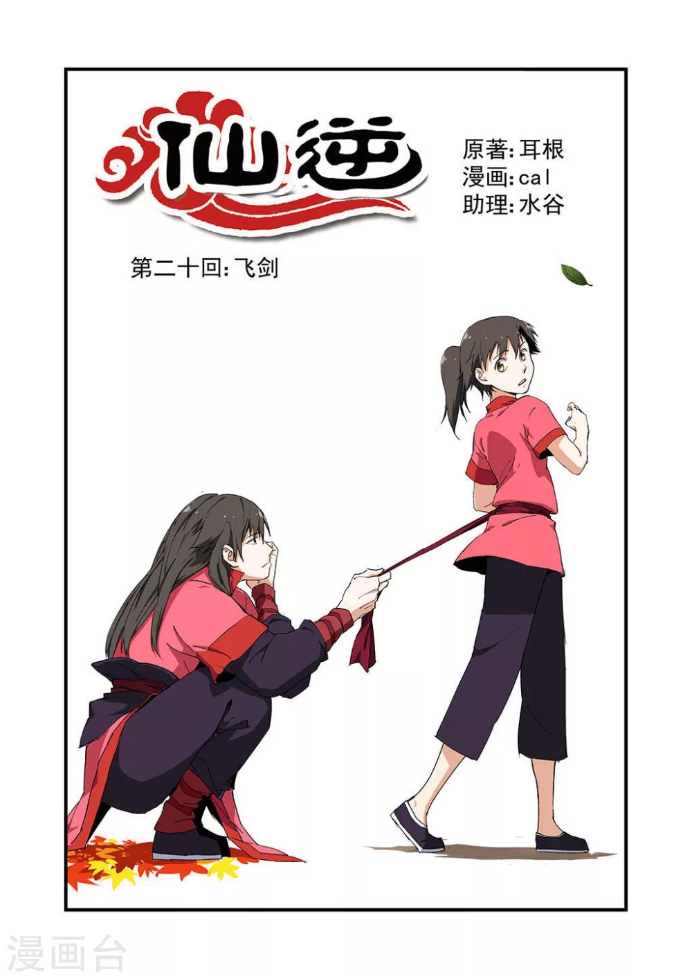 第20话 飞剑-第30话