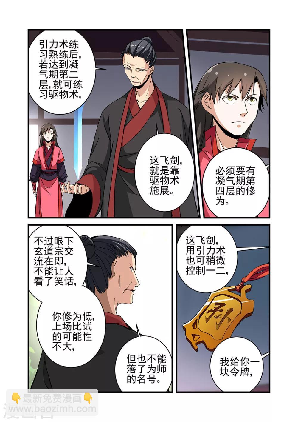 第20话 飞剑-第30话