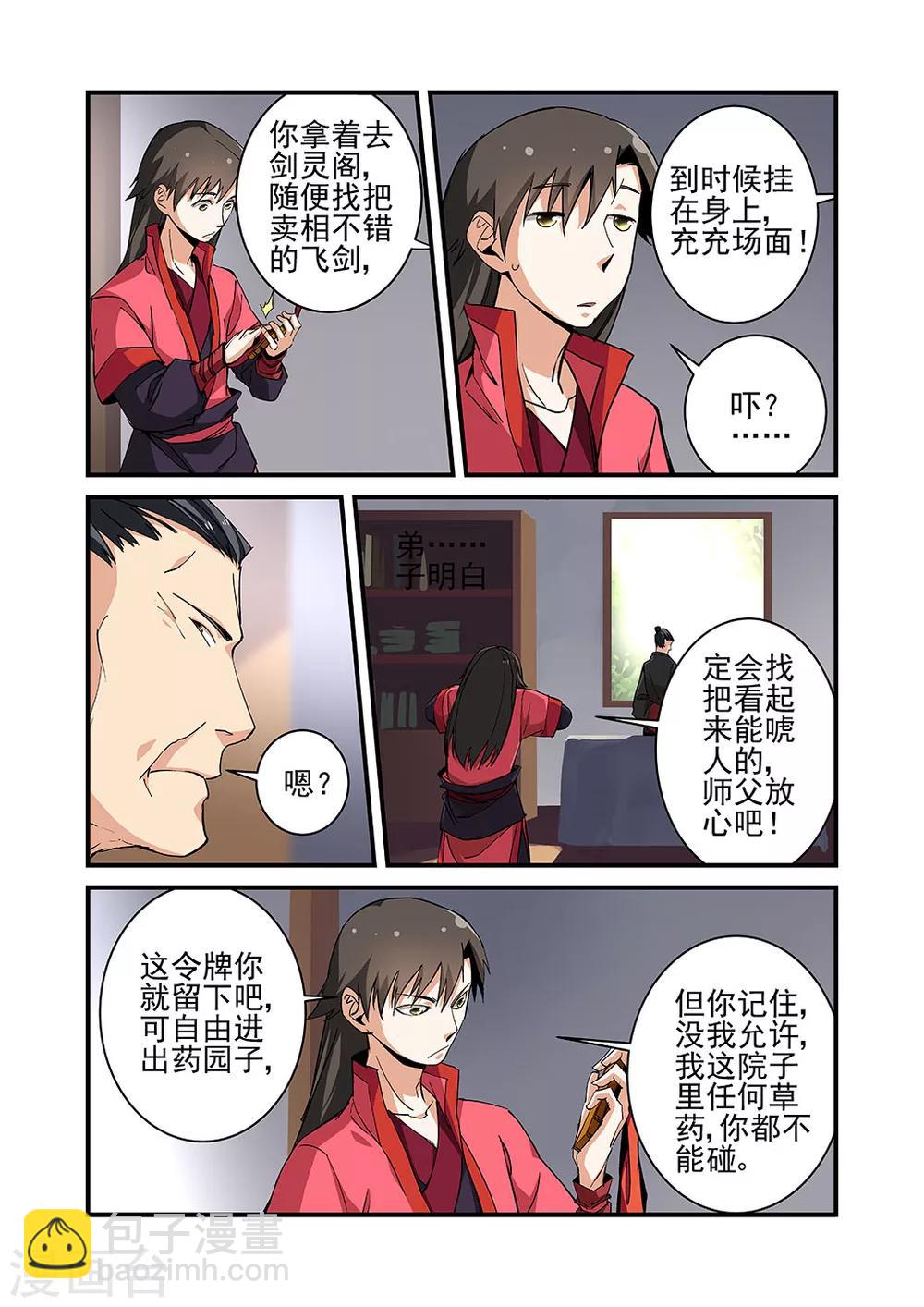 第20话 飞剑-第30话