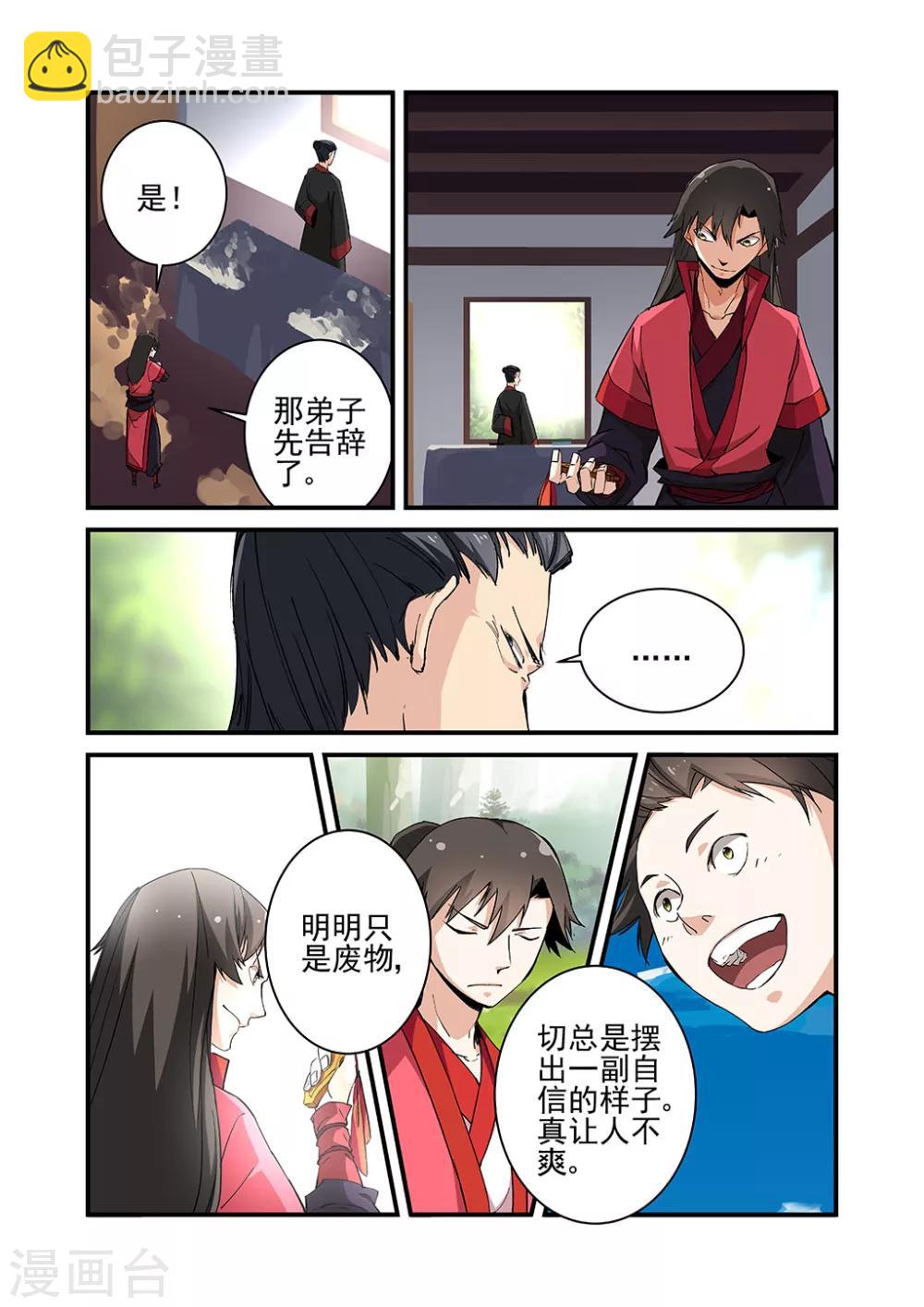 第20话 飞剑-第30话