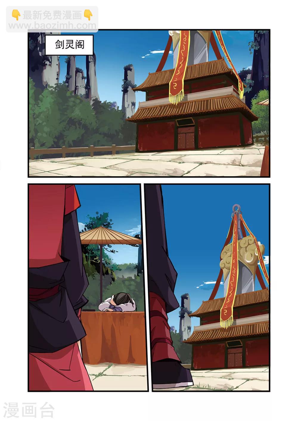 第20话 飞剑-第30话