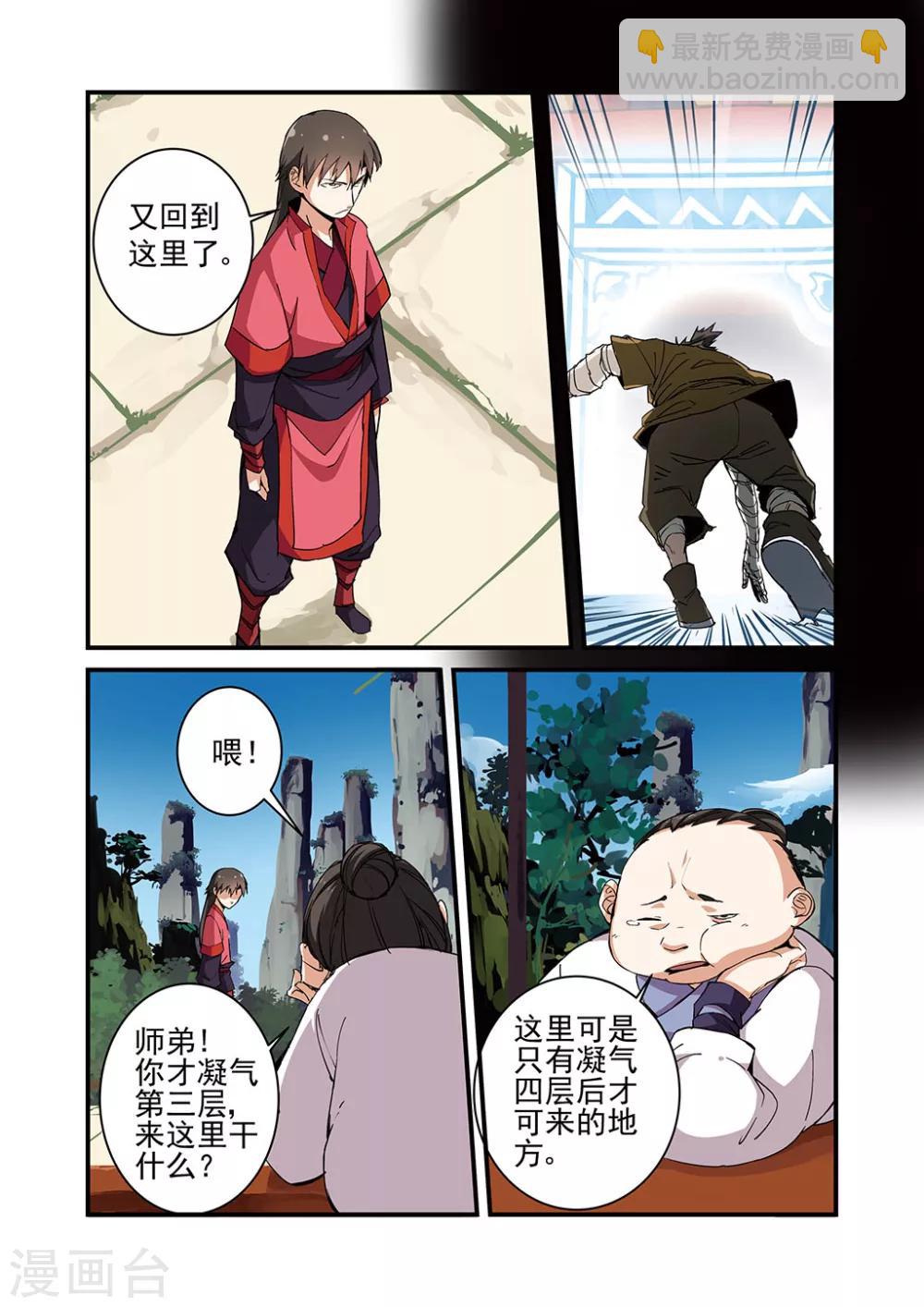 第20话 飞剑-第30话