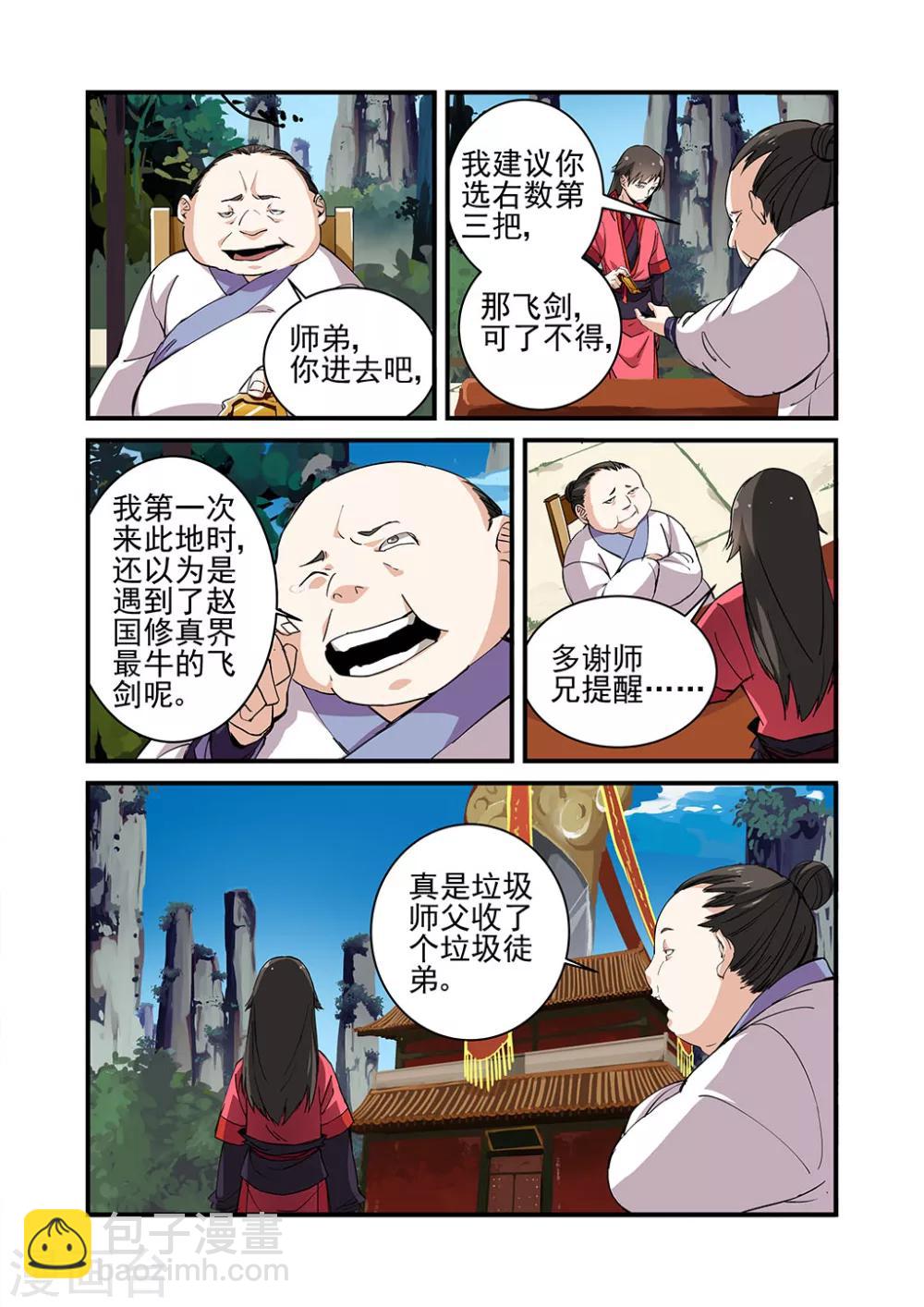 第20话 飞剑-第30话